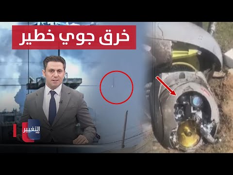 شاهد بالفيديو.. خرق جوي خطير! طائرة مسيرة تخترق سماء العراق | نشرة أخبار الثالثة