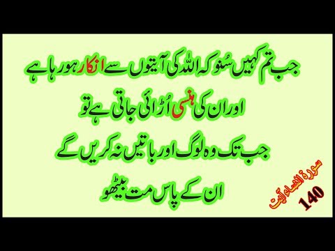 P140 Serial.Surah An Nisa Ayet No  140.