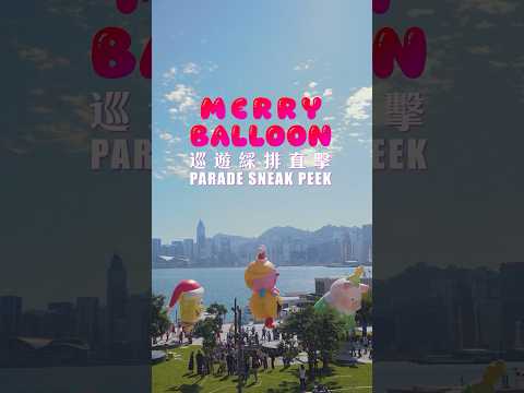 Giant Balloons Land in West Kowloon: A Sneak Peek at the Winter Parade | 巨型氣球登陸西九 聖誕巡遊綵排直擊