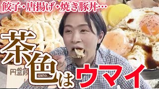 【茶色はウマイ】コストコ商品も揃う福島市のおトクな食堂