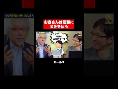経営情報学科 こうしてお客の信頼を失う！ #shorts #shortvideo #short