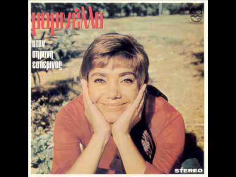 Μαρινέλα-Κρασί θάλασσα και το αγόρι μου-Eurovisão 1974