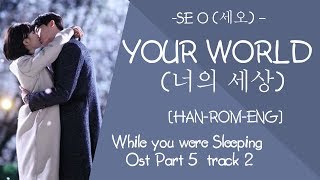 SE O (세오) - 너의 세상 lyrics (Your World lyrics) -  (While You Were Sleeping OST Part.5 track 2 lyrics)