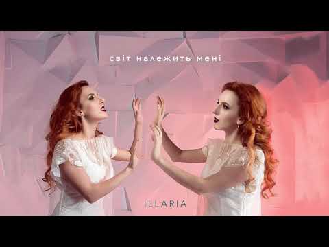 ILLARIA — Світ належить мені
