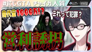 チャイカ 逆オークション #にじGTA 【黒夢町 × 花畑チャイカ × 北小路ヒスイ × 榊ネス × 笹木咲 / #にじさんじ切り抜き 】#にじテレFocusONE #0031