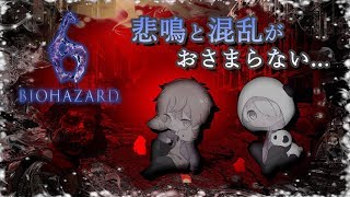 ゆきもこでバイオハザード6やってみたら…ｗ　～レオン編chapter2～【かっぷけ〜き🍰】