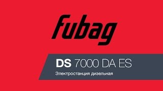 Дизельный генератор FUBAG DS 7000 DA ES - видео №1