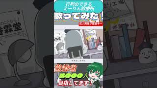 行列のできるえーりん診療所 covered by Ryokuy@ #歌ってみた #東方 #新人歌い手 #新人vtuber  #東方project サビ