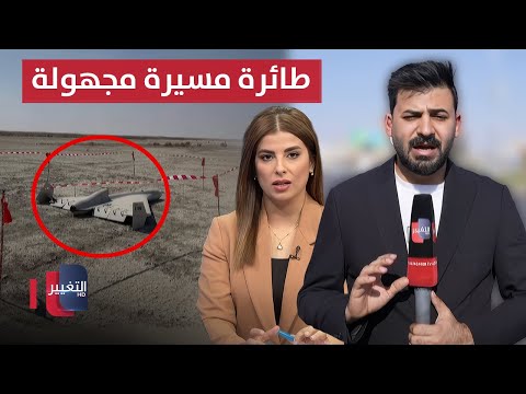 فيديو | العثور على طائرة مسيرة مجهولة في البصرة .. تفاصيل جديدة
