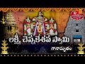 Gangapuram Chenaiah Ganamrutham S PARASHURAMULU