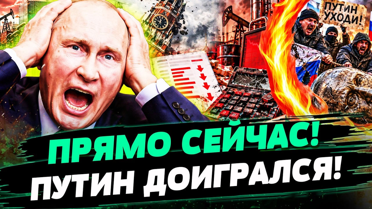 🔴БУМ! ПЛАН ПУТИНА ПРОВАЛИЛСЯ С ТРЕСКОМ! КРЕМЛЬ ПОТЕРЯЛ ВСЕ! УЖЕ ОГЛАСИЛИ: НЕ?