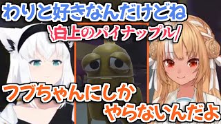 【ホロライブ切り抜き】久々に登場した白上のパイナップルさん【不知火フレア 白上フブキ 角巻わため 姫森ルーナ 尾丸ポルカ】