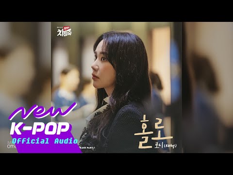 Video thumbnail for 홀로 (Alone)