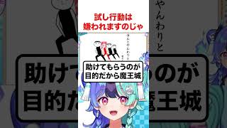 試し行動は嫌われますのじゃ【ホロライブ】#shorts