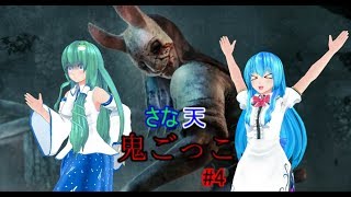 [ゆっくり実況]さな天 鬼ごっこ#4[Dead by Daylight]
