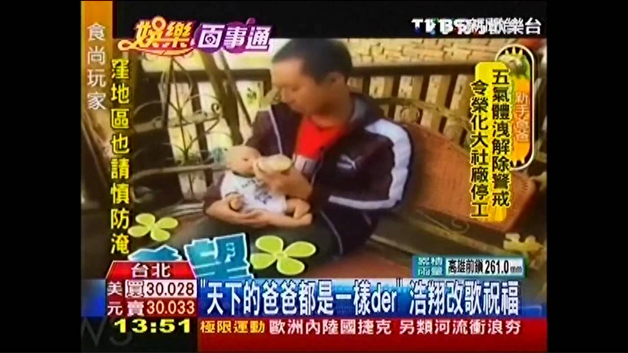 「天下的爸爸都是一樣der」　浩翔改歌祝福