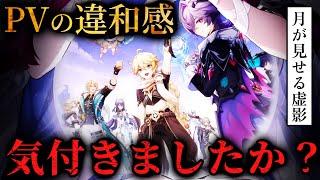 【原神考察】三つの月が集まり祈月の夜が訪れる。月が堕ちる時、一体何見せてくれるのか。Ver.LunaⅢ空月の歌事前考察