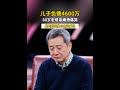 儿子投资失败欠债4600万 80岁老母亲崩溃痛哭 情感故事 情感共鸣 综艺 黑芝�