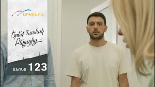Երեք Նամակ Բելլայից, Սերիա 123, Անոնս / Ereq Namak Bellayic