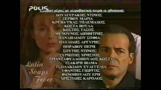 Ελληνικοί Τίτλοι Τέλους