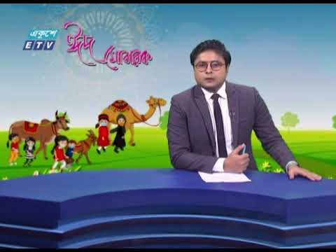 সন্ধ্যা ০৬টার একুশে সংবাদ || 06 PM News || 24 July 2021