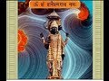 Dhun Om Mangalam Shanidev Mangalam Full Song Om Mangalam Shanidev Mangalam