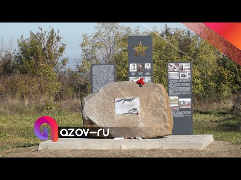 Аллея славы у рубежа мужества в Азовском районе
