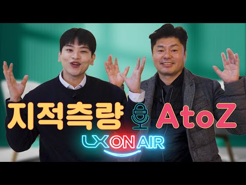 지적측량의 모든 것: 정의부터 신청 절차까지 *LX 한국국토정보공사 가이드* [LX온에어 1편]