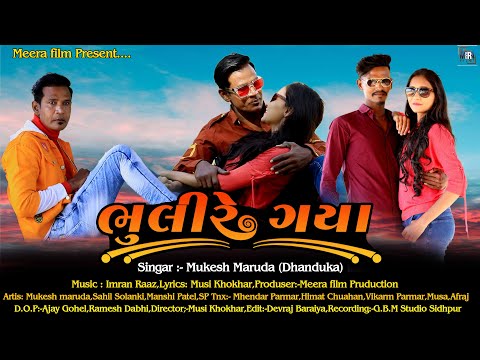 Bhuli Re Gaya / ભૂલી રે ગયા / Mukesh maruda /Sad Song /valentine day / Mustakim Khokhar / Meera Film