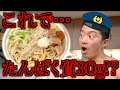 ローソンのラーメンがたんぱく質30g!?【たんぱく質ポリス】