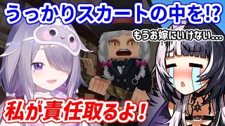 ビブーにスカートの中を見られてしまい、もうお嫁にいけないと嘆くシオリだが...【ホロライブ切り抜き/シオリ・ノヴェラ/古石ビジュー】