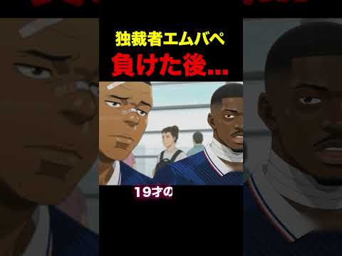 W杯後の独裁者エムバペ... #shorts