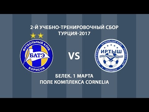 01.03.2017_БАТЭ (Борисов, Беларусь) - Иртыш (Павлодар, Казахстан)_(1-0). Обзор матча