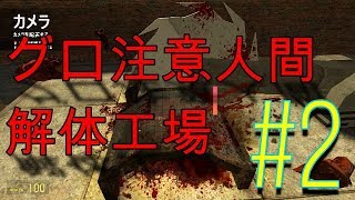 (グロ注意)オッサンの虐殺やめられないんだけど[GMOD]