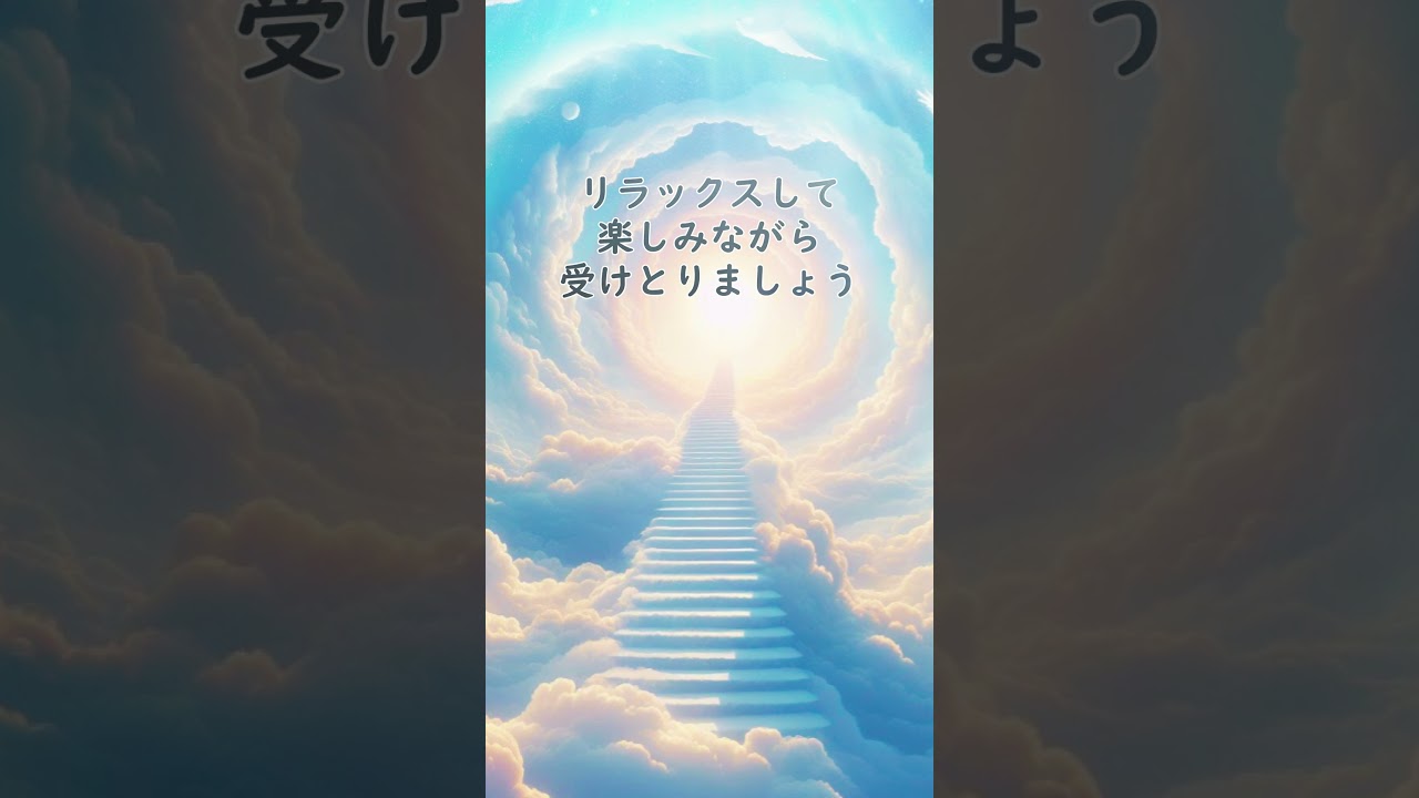 ハイヤーセルフのメッセージ #誘導瞑想 #shorts