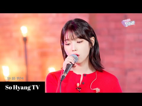 Hurt - IU