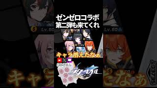 【スタレ】既に第二弾のことも考えているバカ【崩壊スターレイル】 #shorts  #honkaistarrail #スタレ #hsrcreators