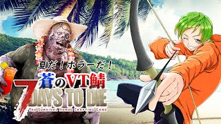 夏だ！ホラーだ！７Days to Die!