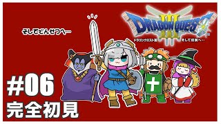 終＃06【DQ3/ドラゴンクエストⅢそして伝説へ…】闇　の　世　界　へ　よ　う　こ　そ【アルス・アルマル/にじさんじ】