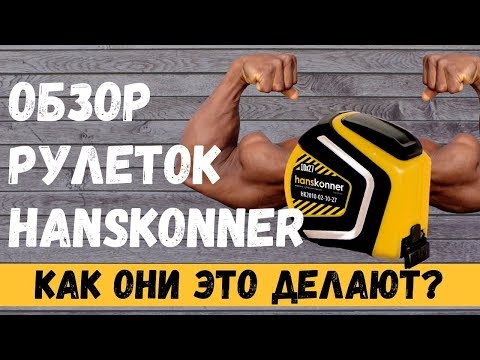Миниатюра изображения товара Рулетка Hanskonner HK2010-02-10-27