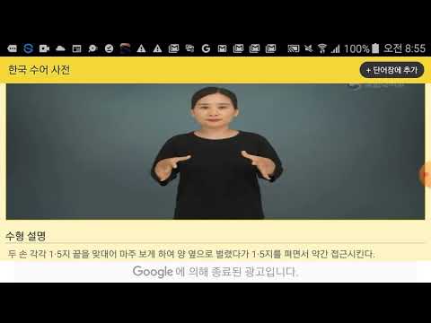 「잡채」의 한국수어 표현