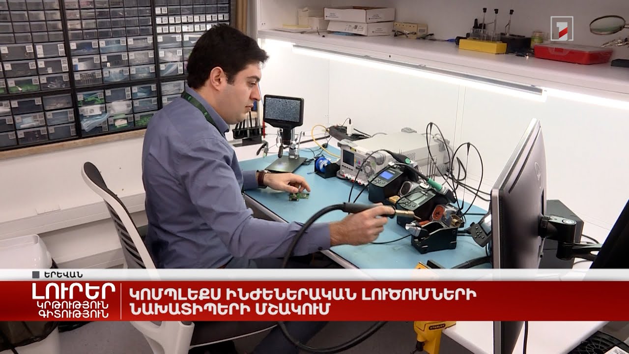 Կոմպլեքս ինժեներական լուծումների նախատիպերի մշակում
