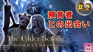 ❷【TESO】ほんのできごごろが殺〇犯になってしまった…【エルダー・スクロールズ・オンライン】