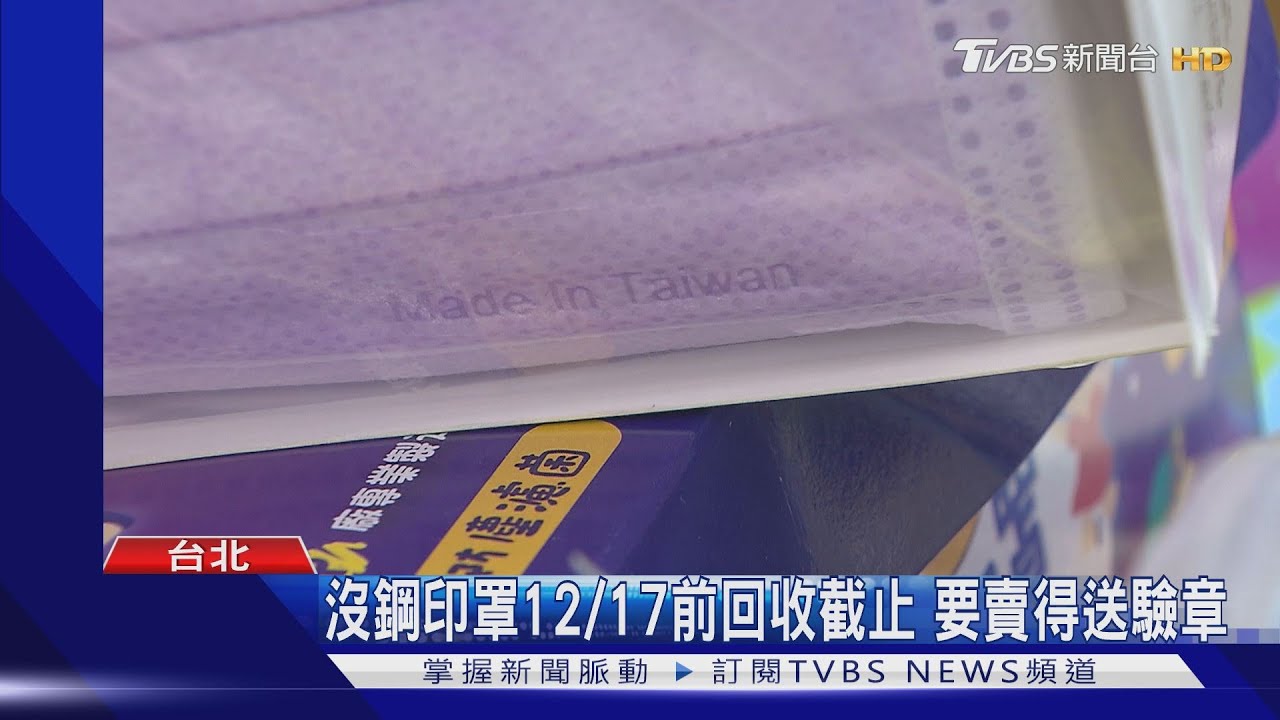醫用平面口罩需打2鋼印 藥師批:鋼印可偽造