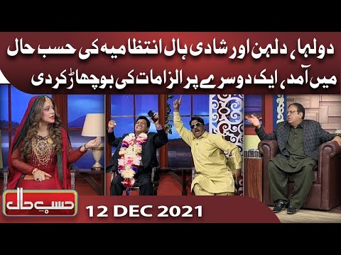 Azizi as Hotel Owner | Hasb e Haal | 12 Dec 2021 | حسب حال | Hasb e Haal | Dunya News