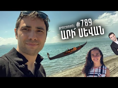 ArmComedy 789 - Արի՛ Սևան