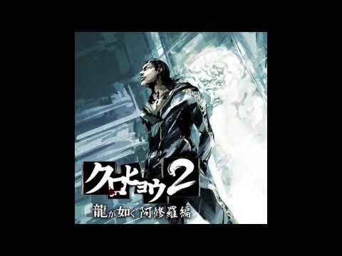 Kurohyō 2: Ryū ga Gotoku Ashura Hen Unreleased OST - Battle Theme #1