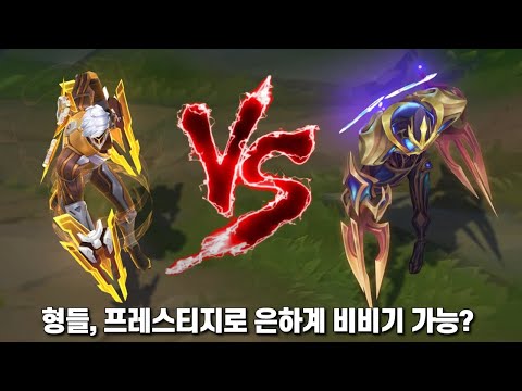 Prestige PROJECT Zed VS Galaxy Slayer Zed Skin Comparison