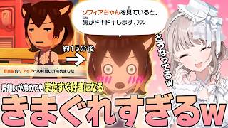 【トモダチコレクション わくわく生活】片想いが冷めても すぐソフィアちゃんを好きになってしまうたまちゃん えるえるのトモコレここ好きまとめ05【える/にじさんじ/切り抜き】