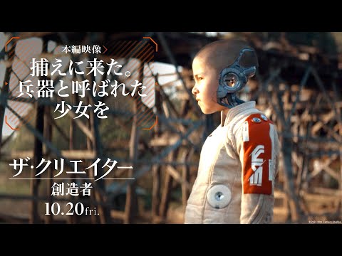 本編映像｜捕えに来た。兵器と呼ばれた少女を（字幕版）